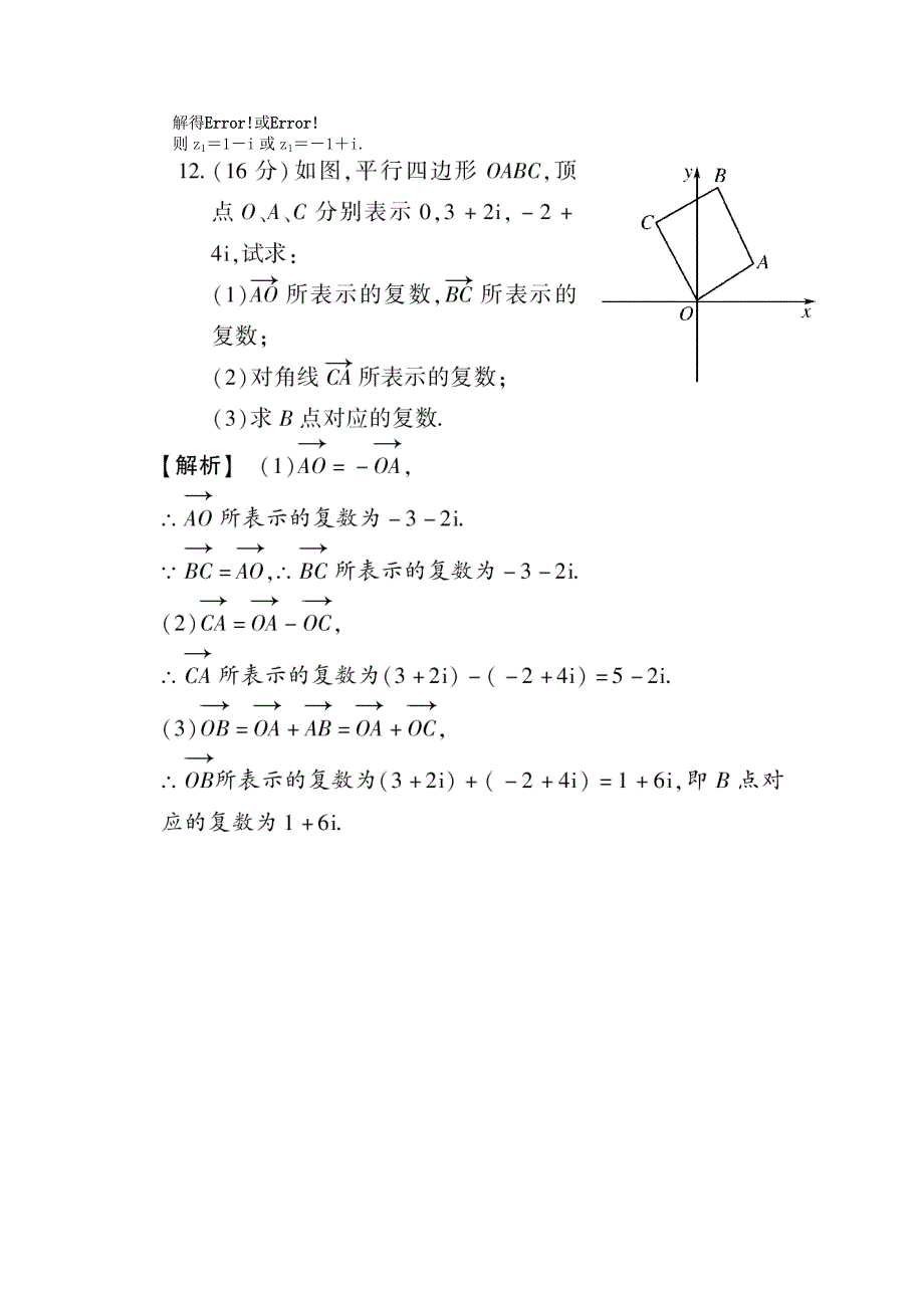 2011高三数学一轮复习 数系的扩充与复数的引入习题随堂检测 文 北师大版_第3页