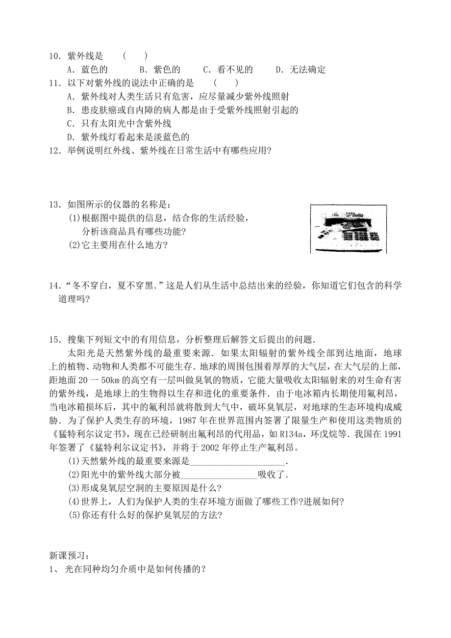 3.2 人眼看不见的光 素材 苏科版八年级上册7.doc_第2页