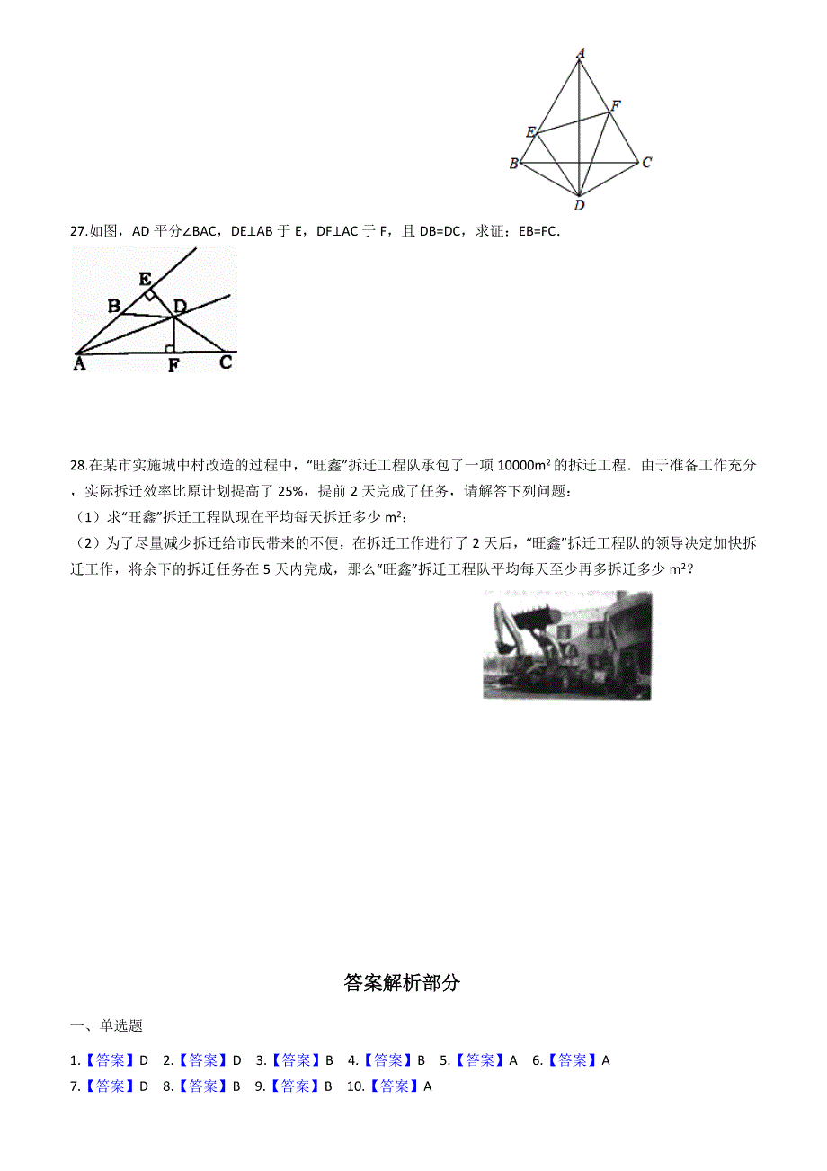 人教版数学八年级上学期期末模拟检测试卷（含答案）_第4页