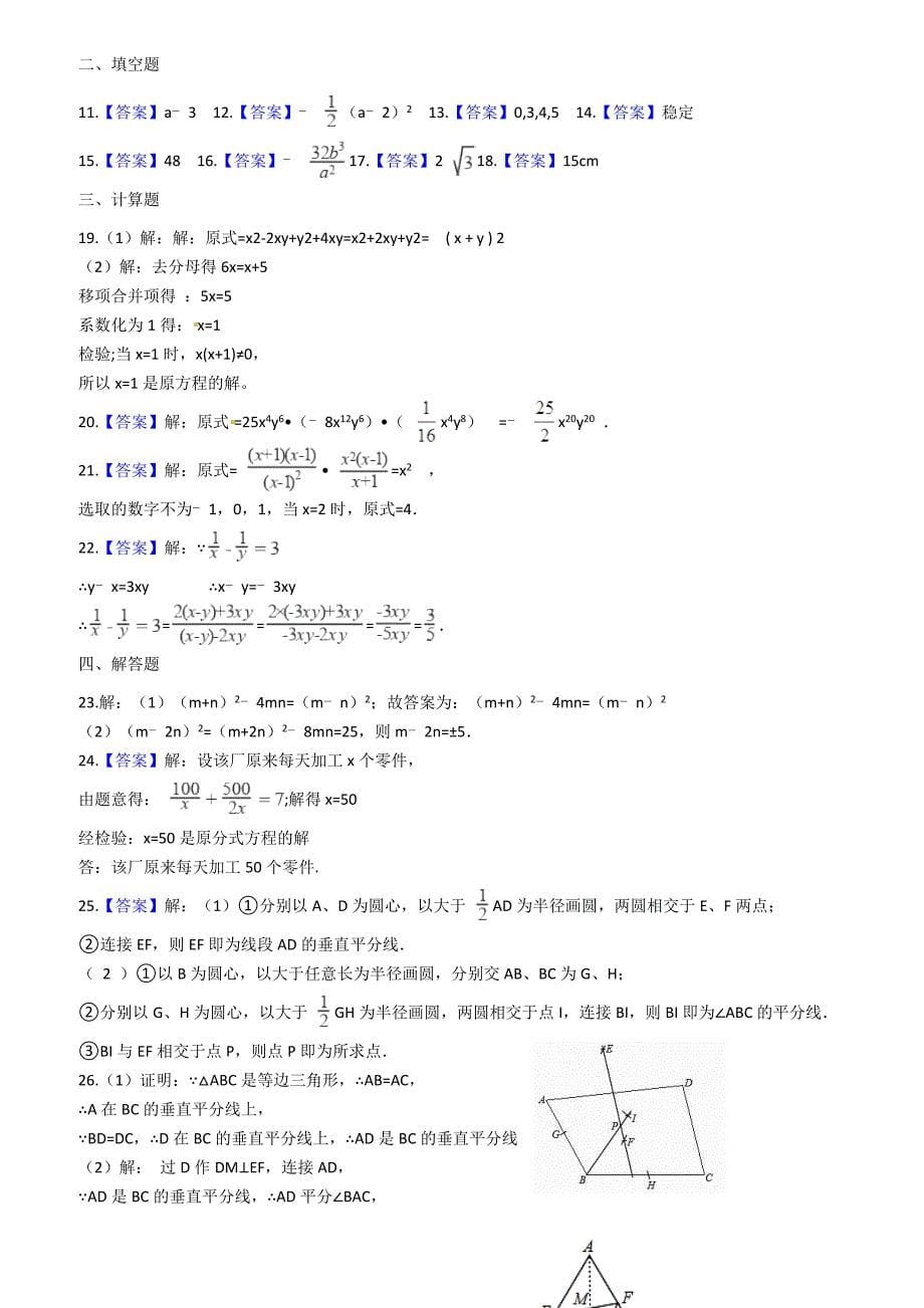 人教版数学八年级上学期期末模拟检测试卷（含答案）_第5页