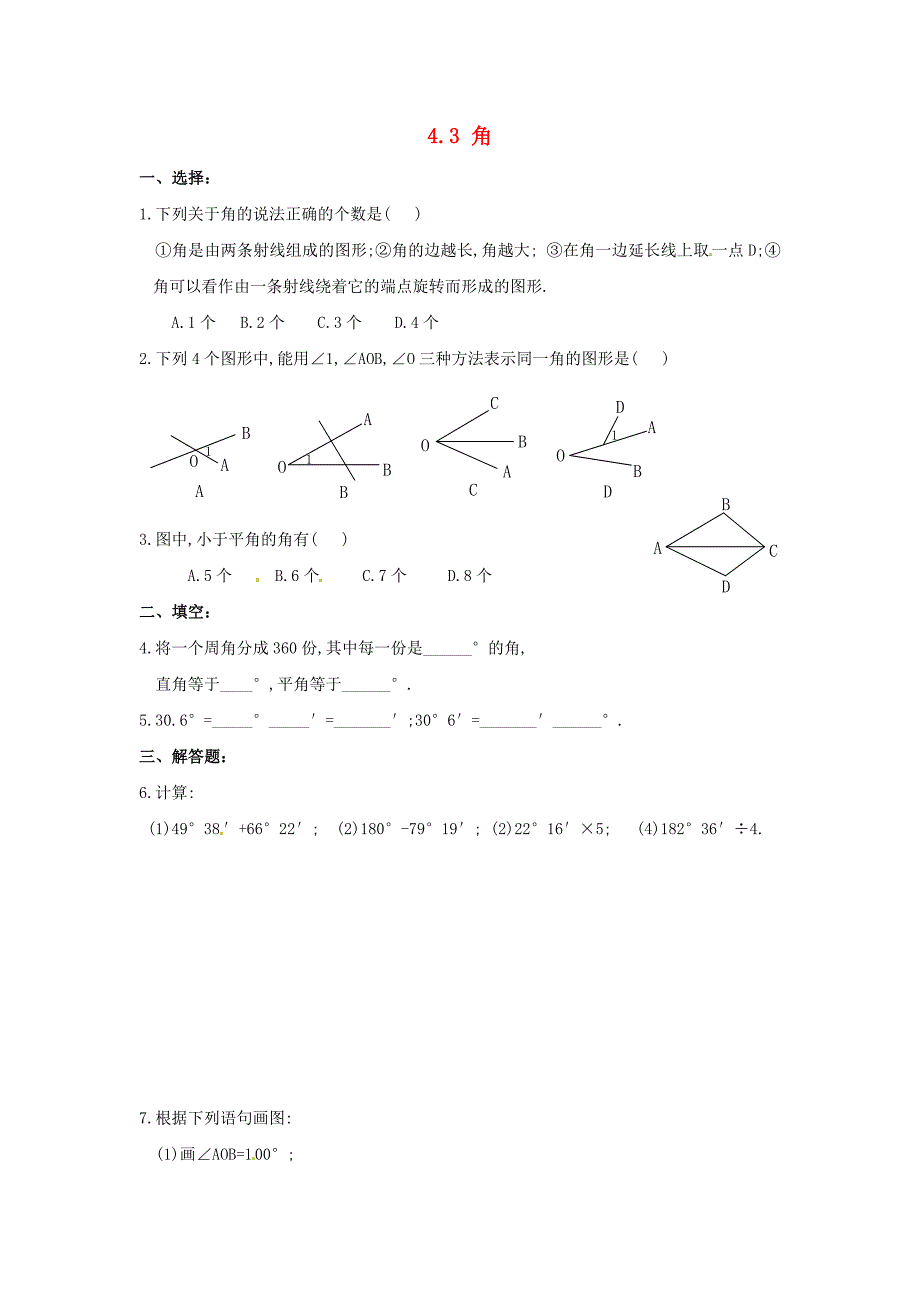 七年级数学上册 4.3角同步练习2人教新课标版_第1页