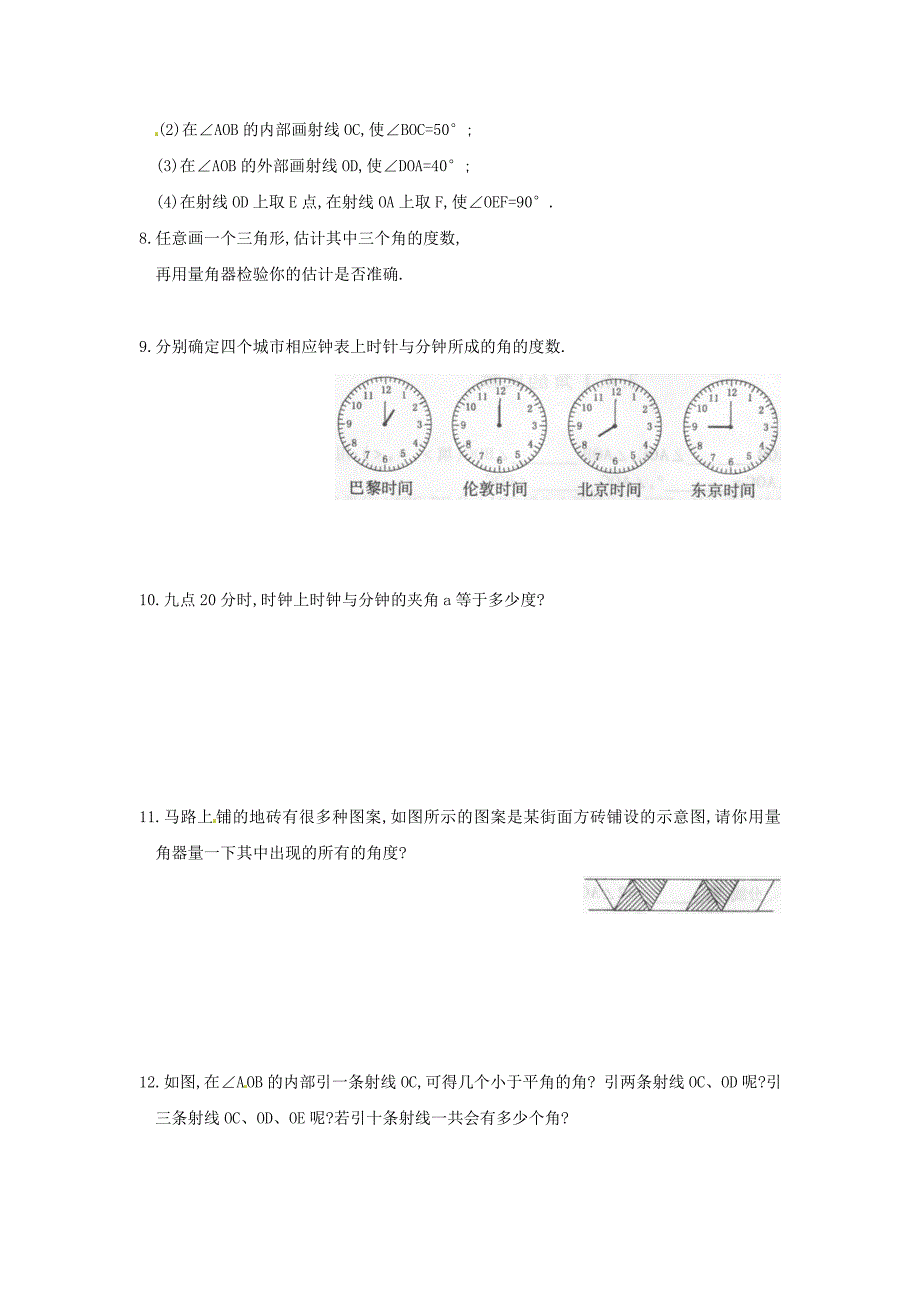 七年级数学上册 4.3角同步练习2人教新课标版_第2页