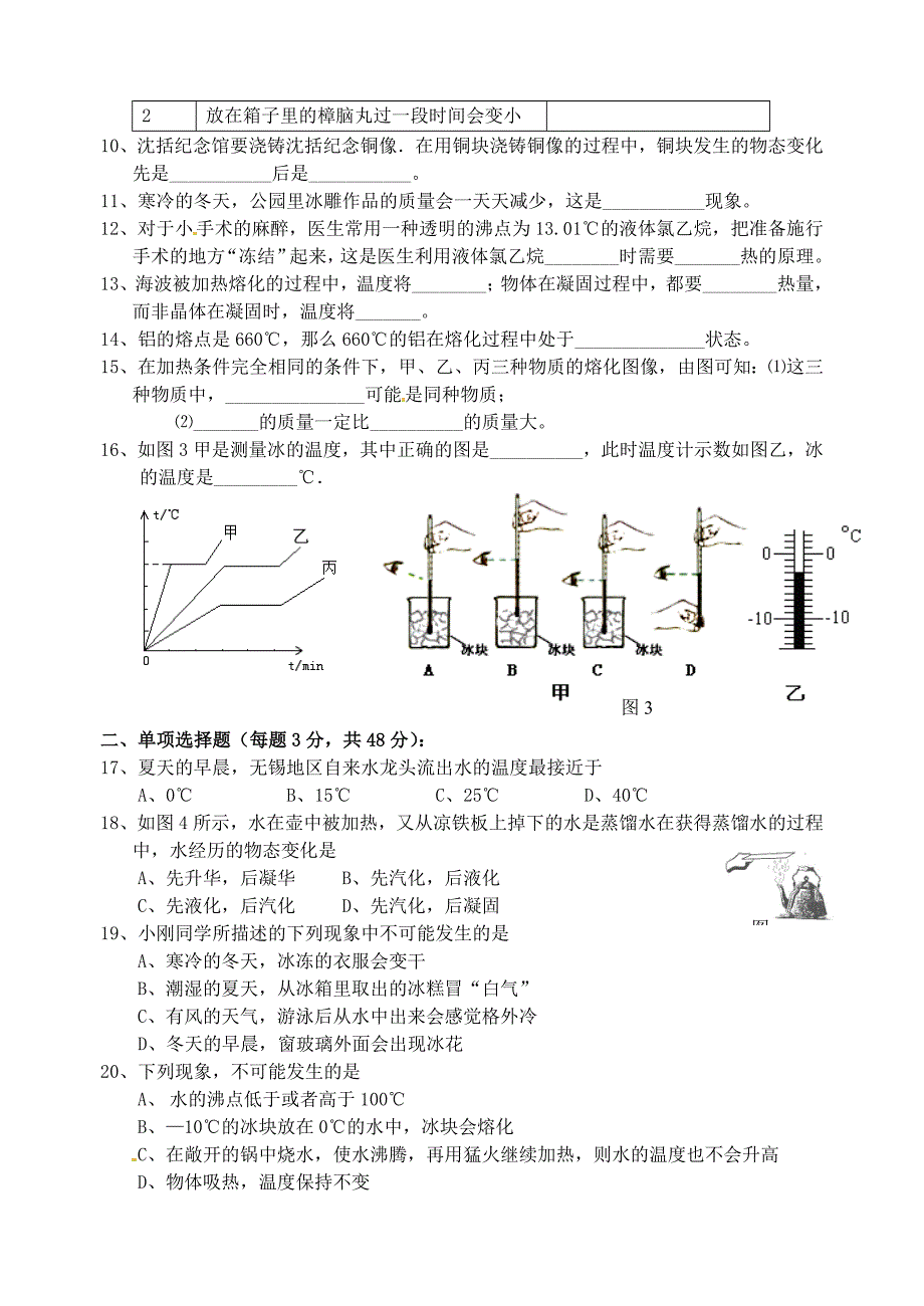 江苏省太仓市第二中学八年级物理上册 第二章 物态变化单元测试题2 （新版）苏科版_第2页