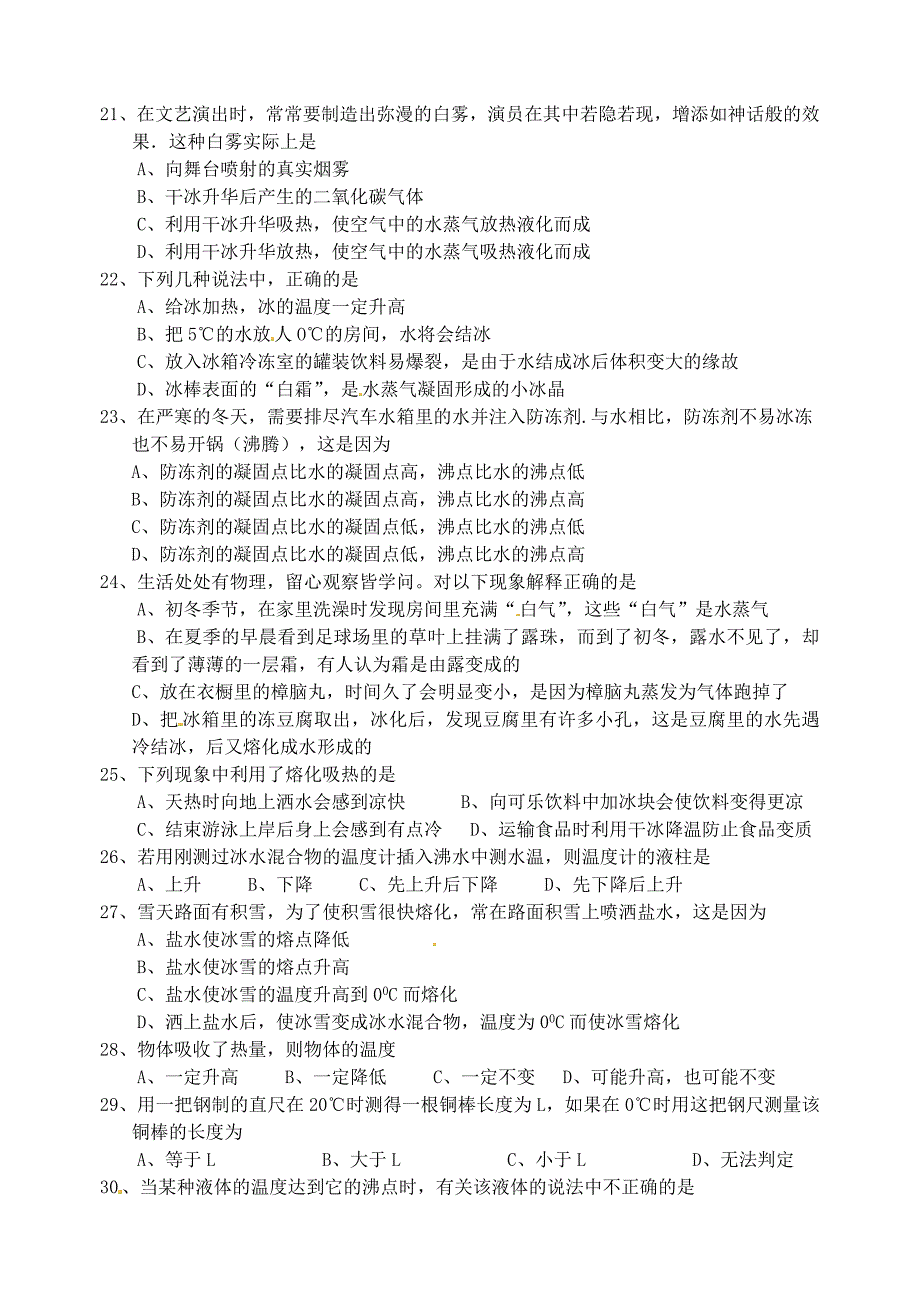 江苏省太仓市第二中学八年级物理上册 第二章 物态变化单元测试题2 （新版）苏科版_第3页