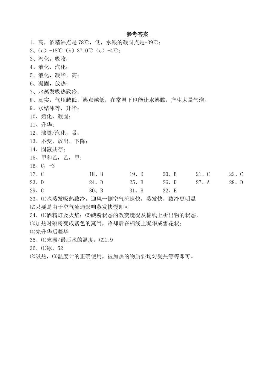 江苏省太仓市第二中学八年级物理上册 第二章 物态变化单元测试题2 （新版）苏科版_第5页