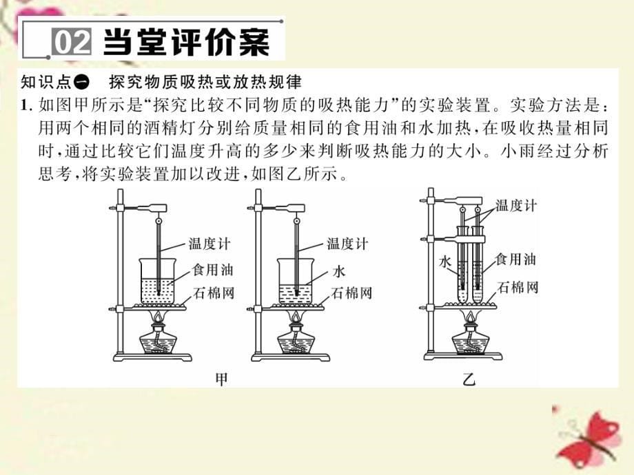 2018年秋九年级物理全册 第13章 内能与热机 第2节 科学探究 物质的比热容课件 （新版）沪科版_第5页