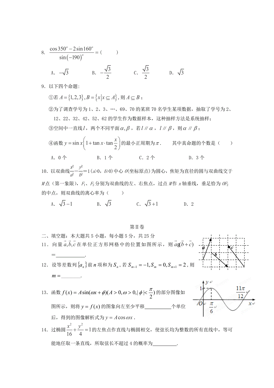 江西五校（、、、、）2015届高三数学第一次联考试题 文_第2页