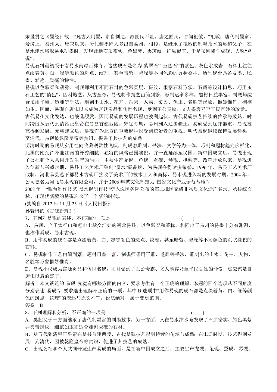 2015年高考语文一轮复习检测 论述类文本阅读6_第4页