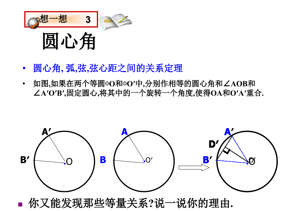 3.2圆的对称性 课件（北师大版九年级下）.ppt_第4页