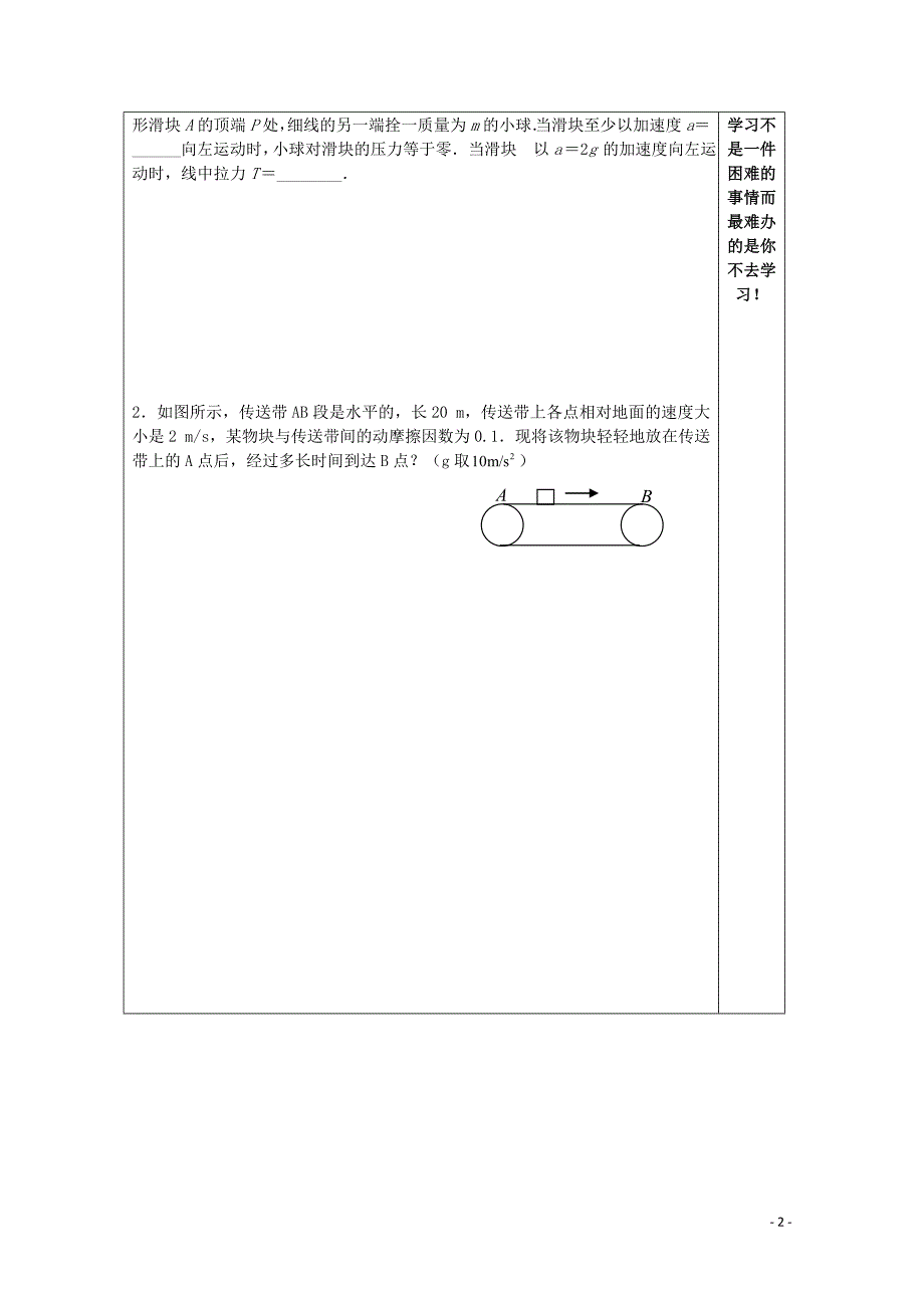 江苏省建陵高级中学2015届高三物理 3.6牛顿第二定律的应用2检测案 新人教版_第2页