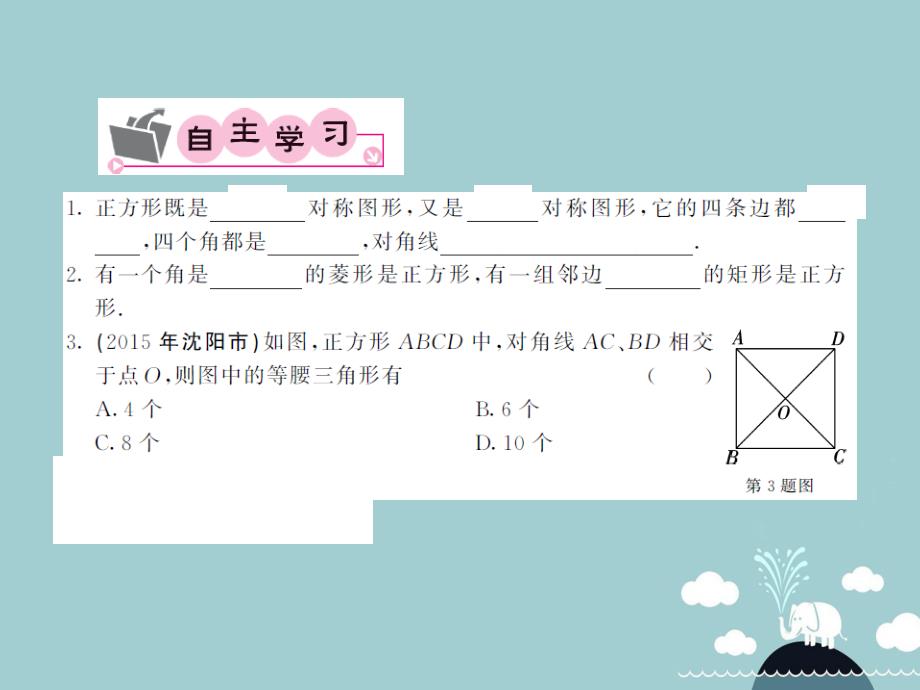 2018年八年级数学下册 19.3 正方形课件 （新版）华东师大版_第3页