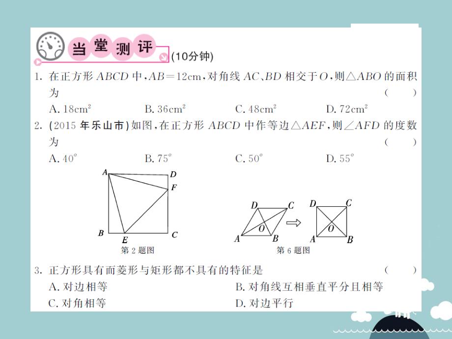 2018年八年级数学下册 19.3 正方形课件 （新版）华东师大版_第4页