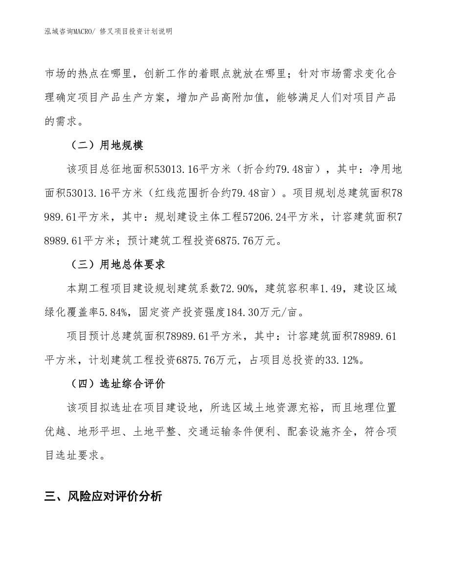 修叉项目投资计划说明_第5页