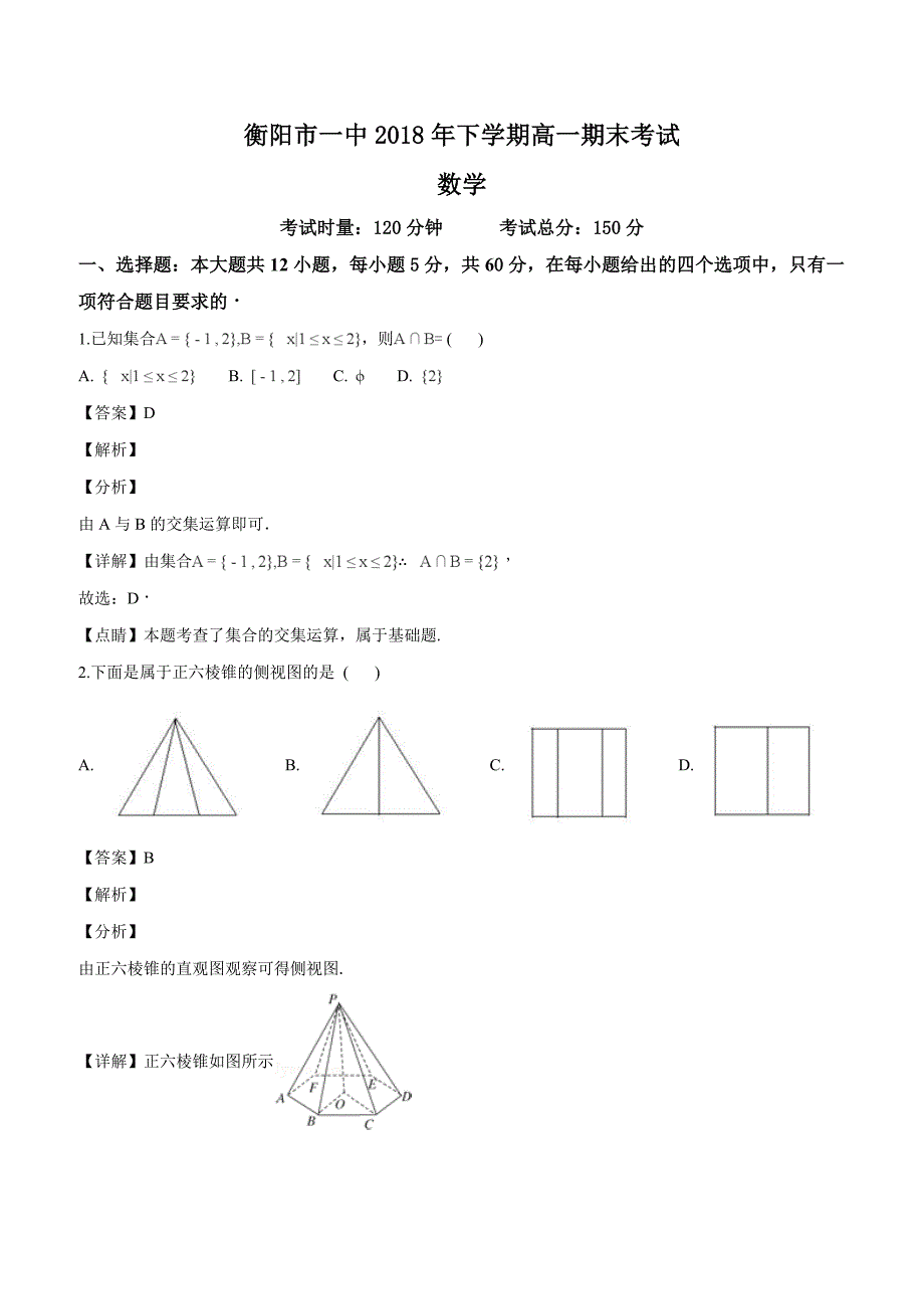 湖南省2018-2019学年高一上学期期末考试数学试题（解析版）_第1页