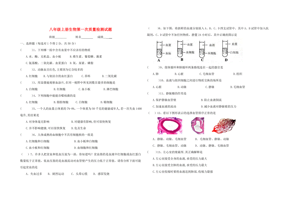 八年级生物上册 第一次质量检测试题 苏教版_第1页