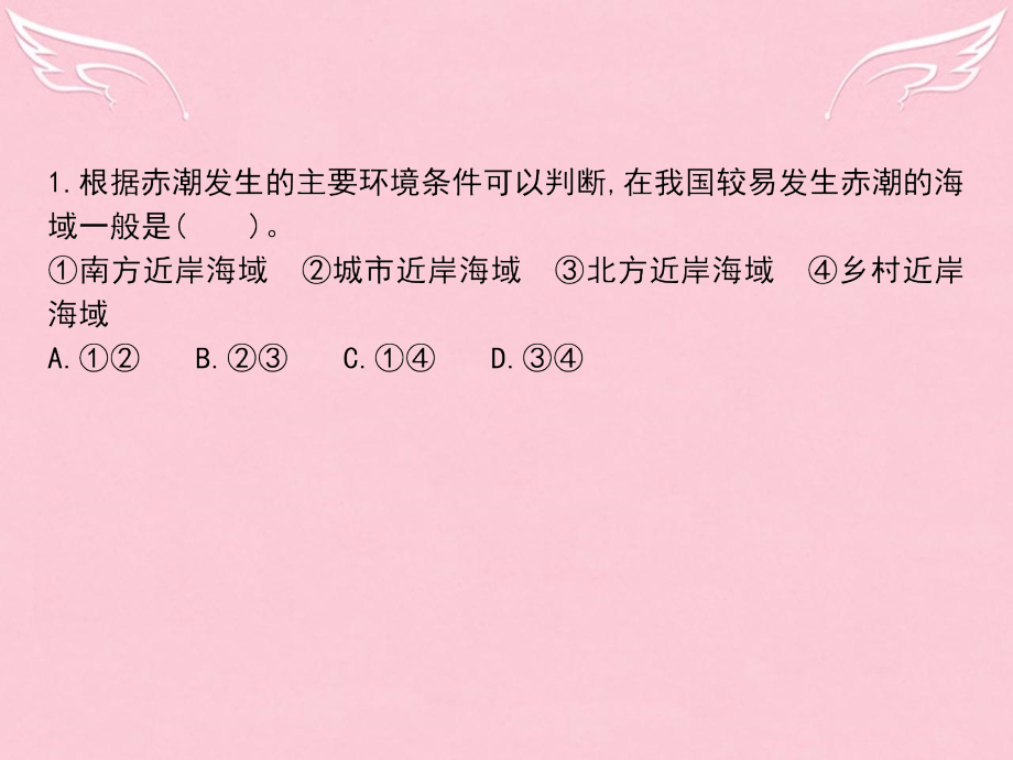 2018届高考地理一轮总复习 第二部分 人文地理 第八单元 人类与地理环境的协调发展课件 中图版_第4页