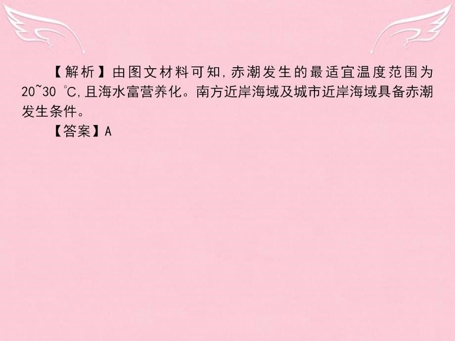 2018届高考地理一轮总复习 第二部分 人文地理 第八单元 人类与地理环境的协调发展课件 中图版_第5页