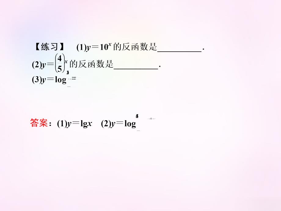 2017-2018学年高中数学 2.2第19课时 对数函数及其性质的应用课件 新人教a版必修1_第4页