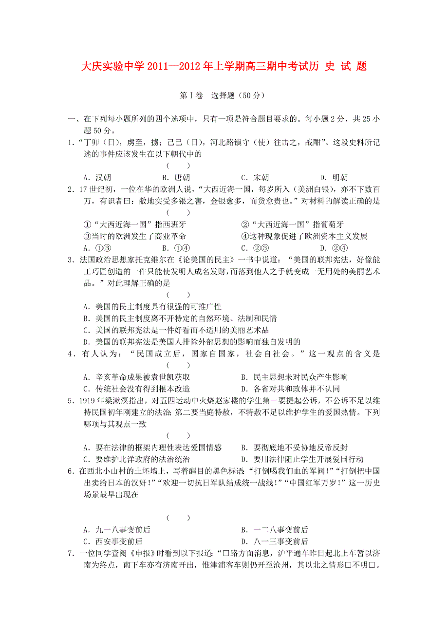 黑龙江省2012届高三历史上学期期中考试_第1页