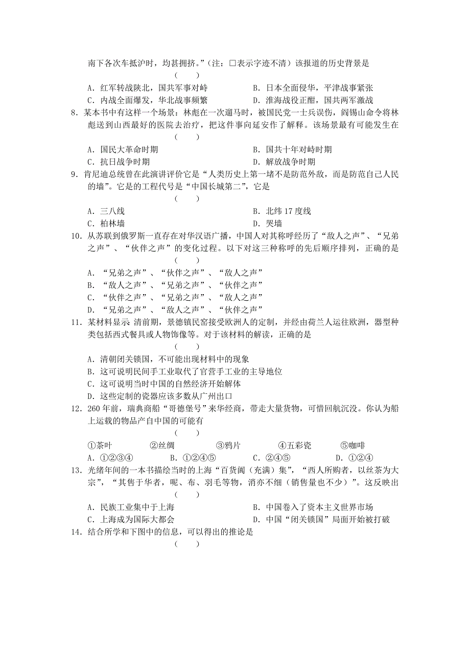 黑龙江省2012届高三历史上学期期中考试_第2页