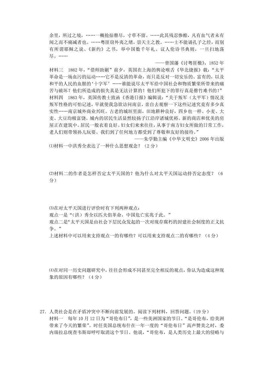 黑龙江省2012届高三历史上学期期中考试_第5页