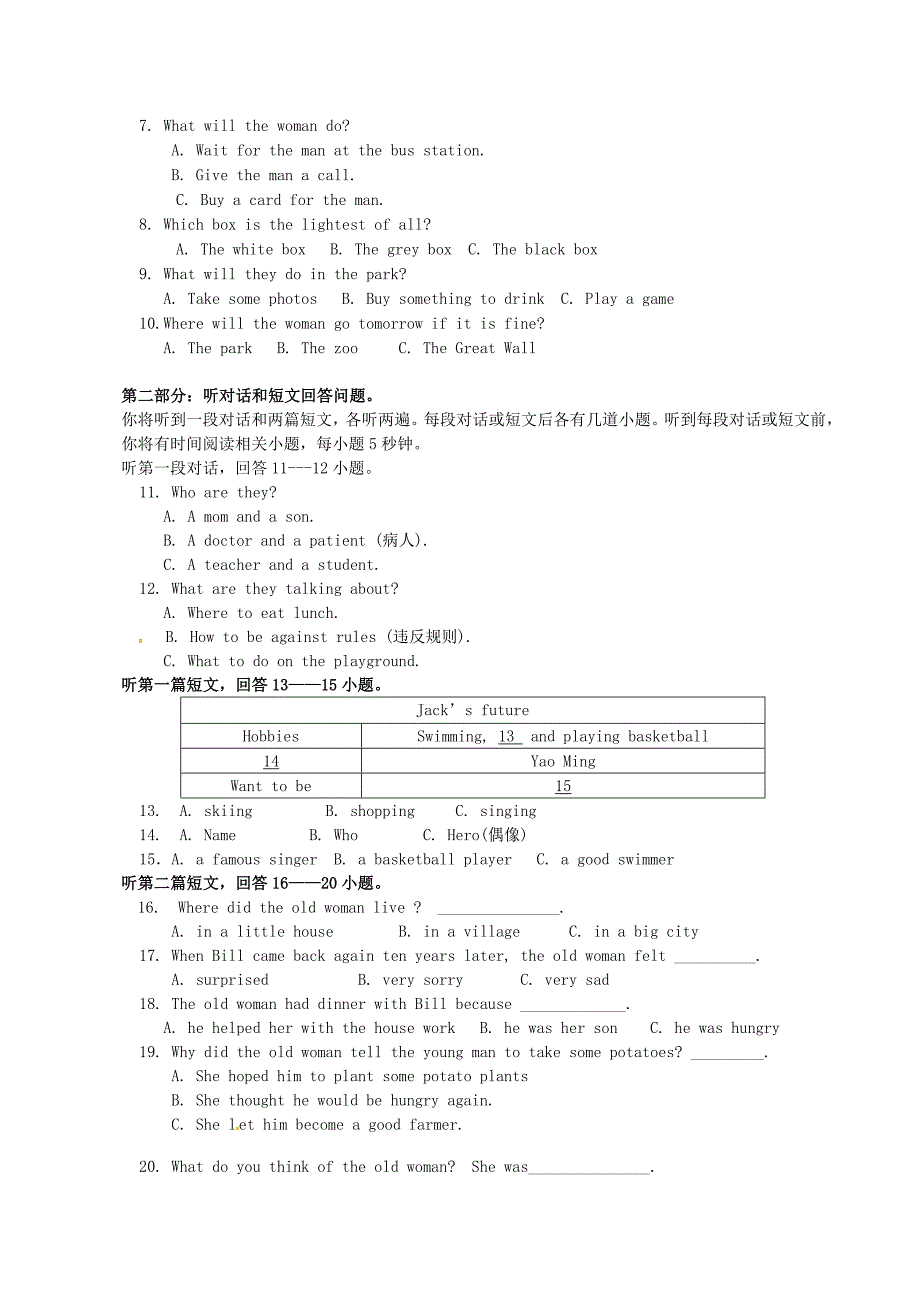 江苏省盐城市东台苏东双语学校2014-2015学年八年级英语上学期第一次质量检测试题 牛津版_第2页