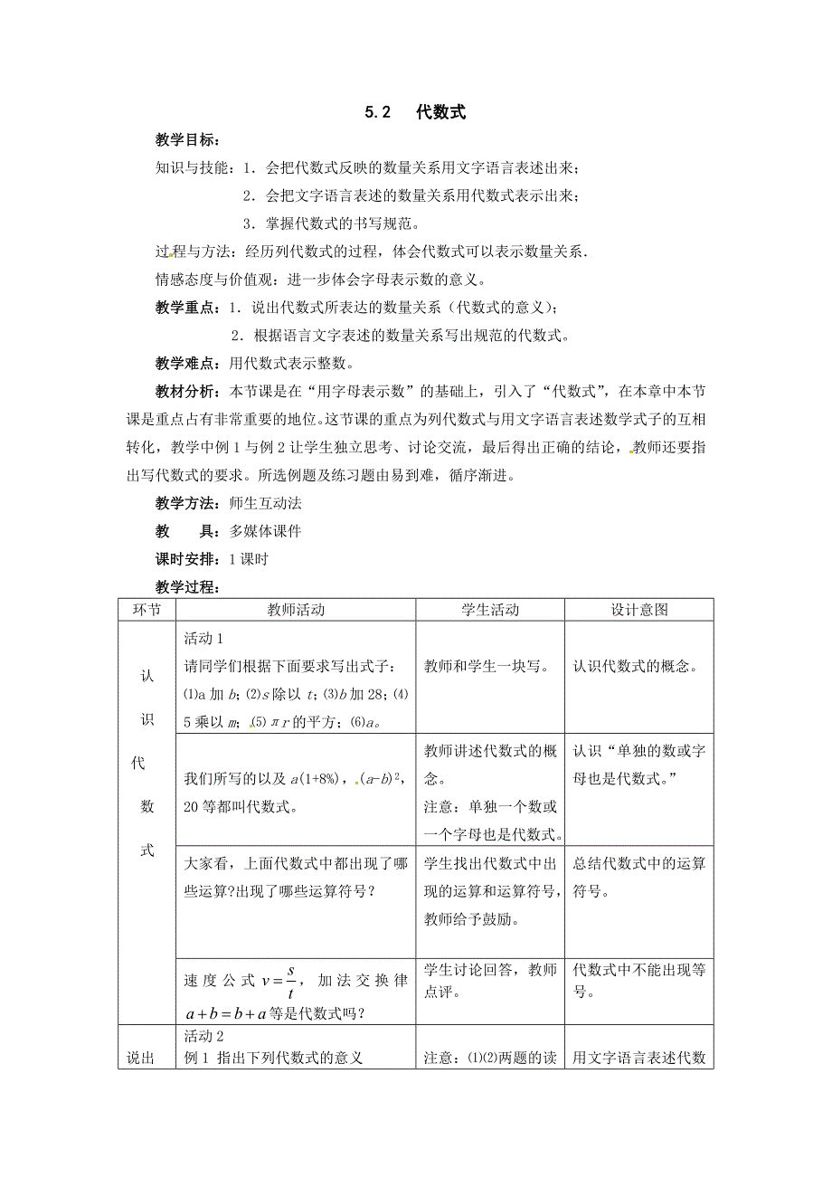 3.2 代数式 教案 1（冀教版七年级上册）.doc_第1页