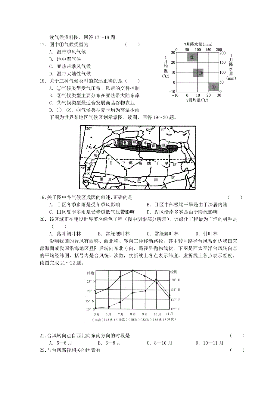 2012届高三地理单元验收试题（2）新人教版_第4页