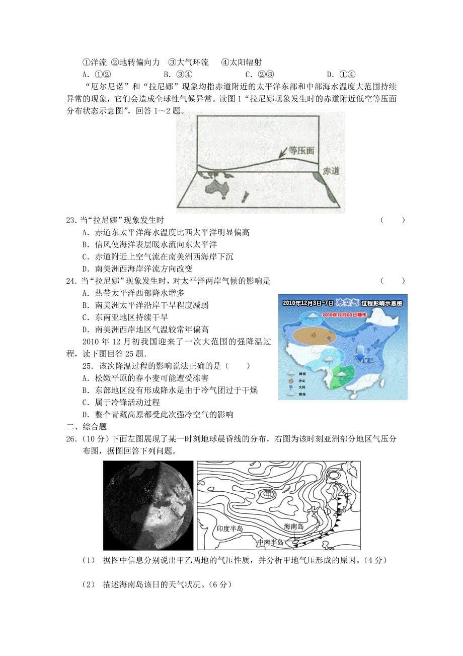 2012届高三地理单元验收试题（2）新人教版_第5页