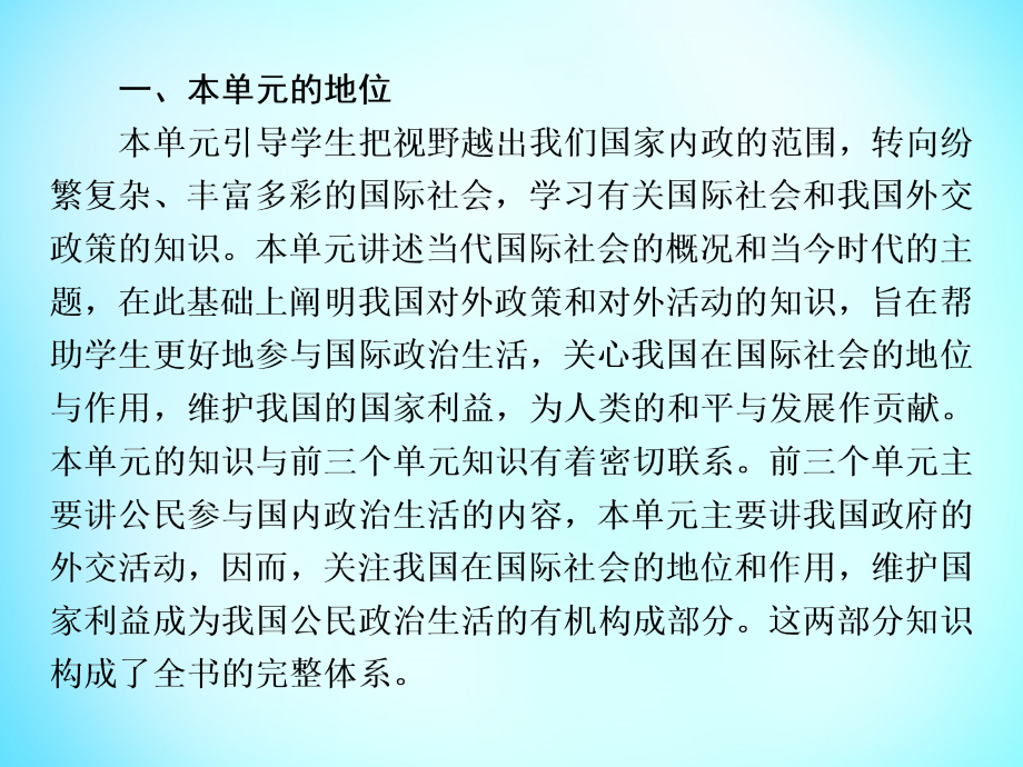 2017-2018学年高中政治 第四单元 第8课 第1框 国际社会的主要成员 主权国家和国际组织课件 新人教版必修2_第3页