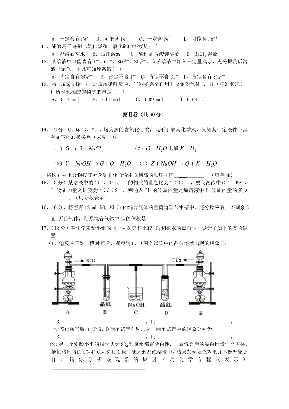 海南省11—12学年高一化学上学期期终考试_第2页