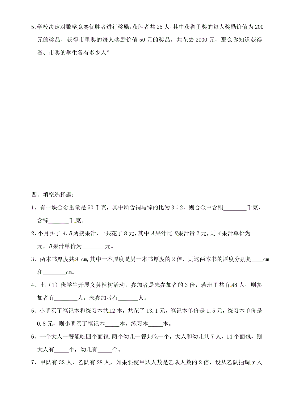 七年级数学上册 “希望工程”义演同步练习 北师大版_第4页