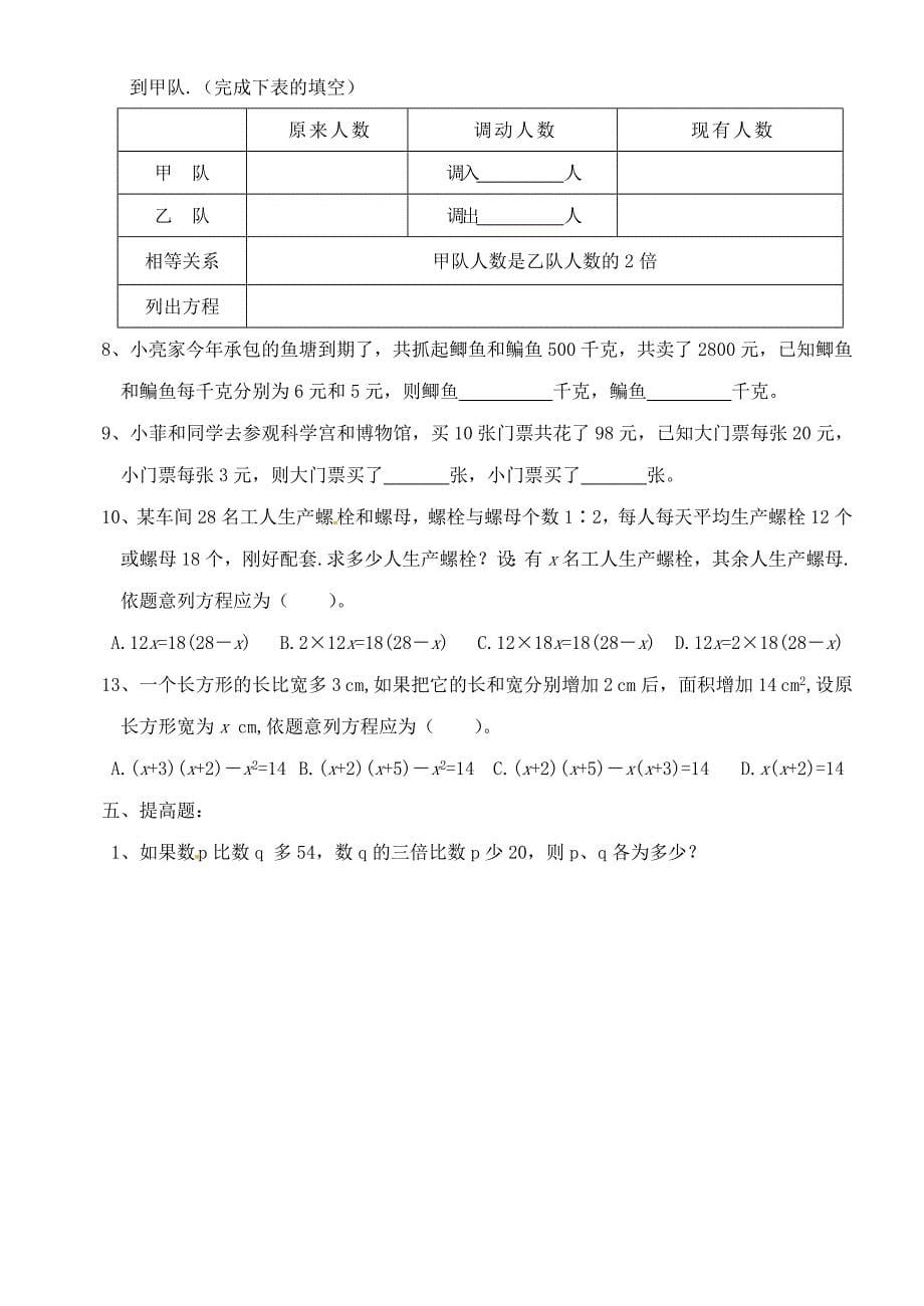 七年级数学上册 “希望工程”义演同步练习 北师大版_第5页