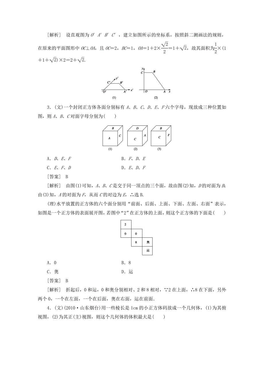 2012届高三数学一轮复习 立体几何_第2页