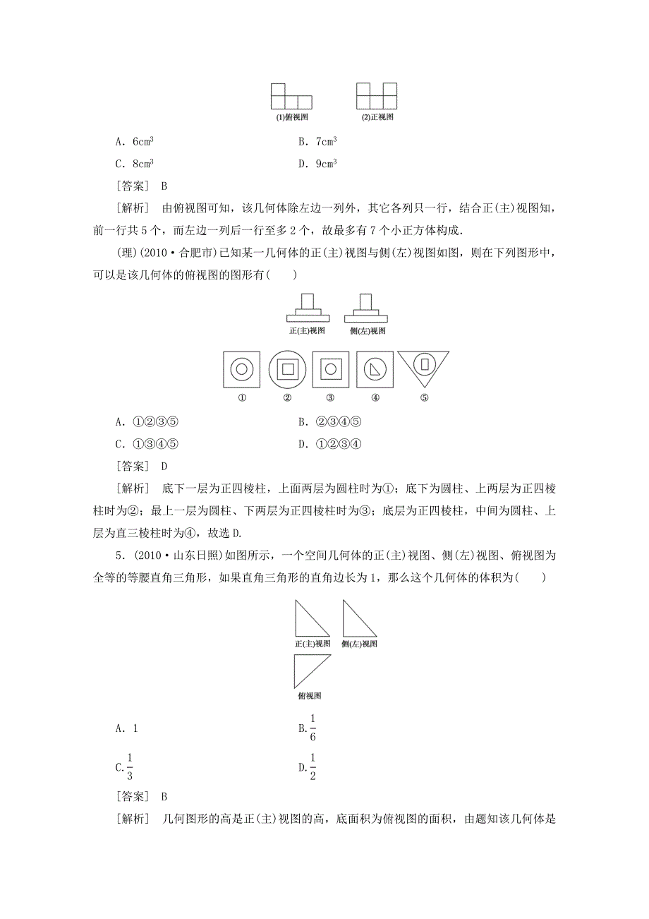 2012届高三数学一轮复习 立体几何_第3页