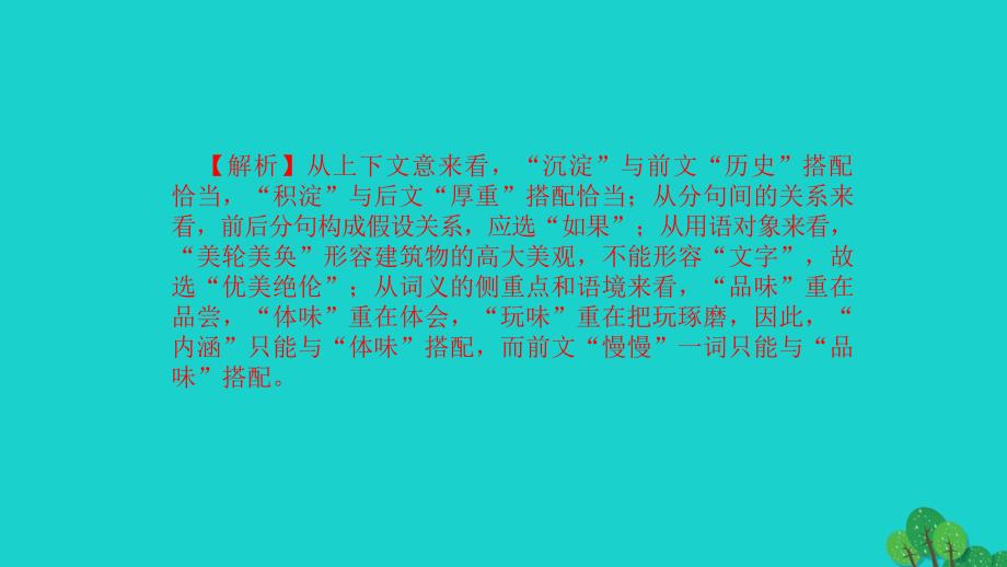 2018年秋季版七年级语文上册 专题复习1 词语辨析课件 语文版_第4页