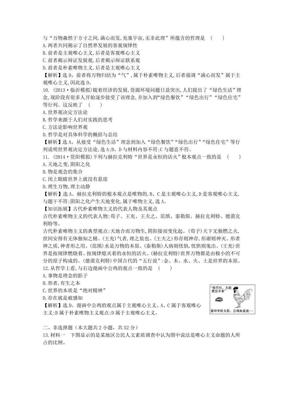 2015届高考政治一轮复习 生活智慧与时代精神单元综合测试 新人教版_第3页