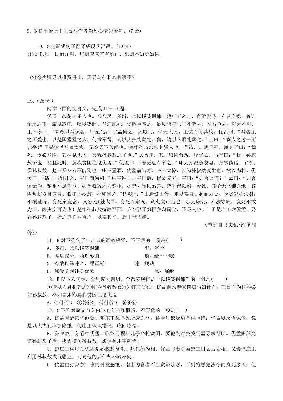 山西省运城市康杰中学高中语文 报任安书同步检测 苏教版选修《＜史记＞选读》_第2页