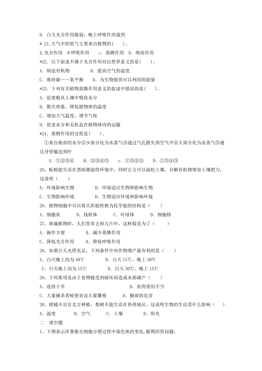 七年级生物上册 测试题 人教新课标版_第3页