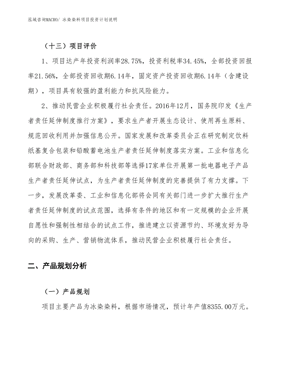 冰染染料项目投资计划说明_第4页