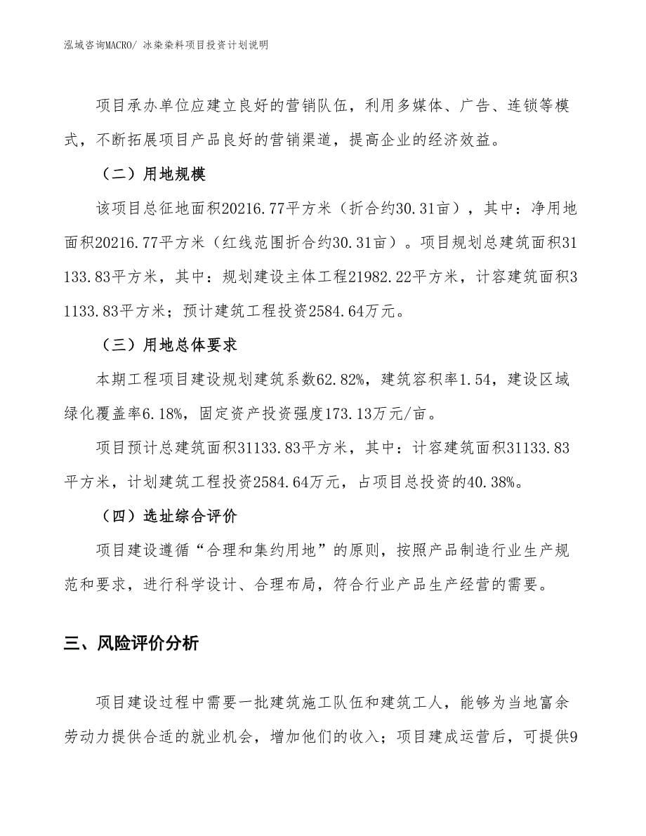 冰染染料项目投资计划说明_第5页