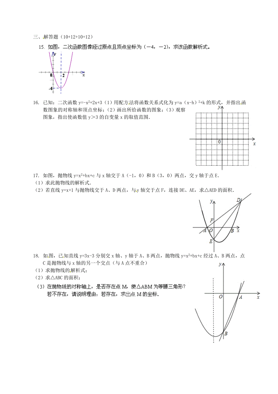 江苏省扬州梅苑双语学校2014届九年级数学第七次周练试题（无答案）_第2页