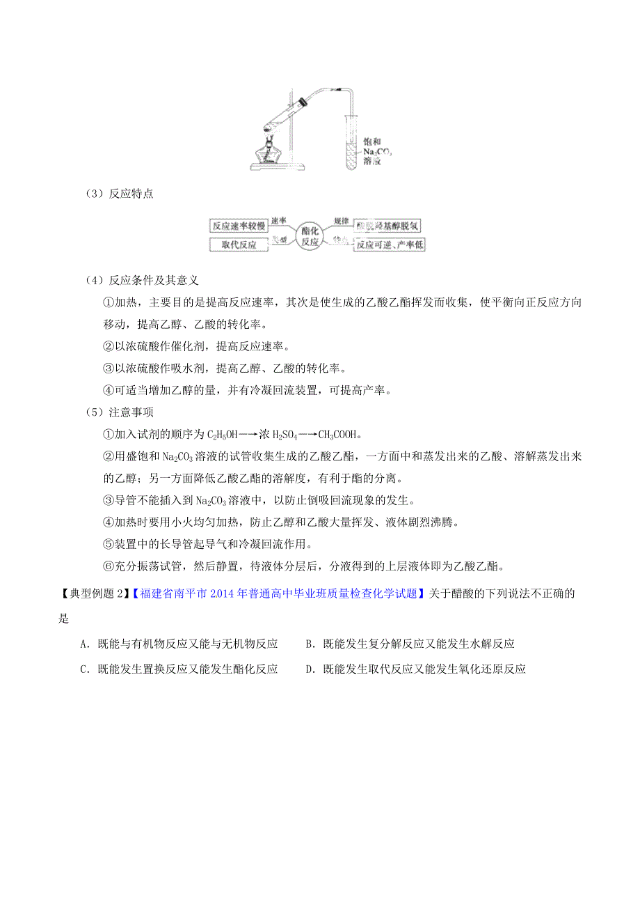 2015年高考化学一轮复习 专题10.6 醛 羧酸 酯讲案（含解析）_第4页