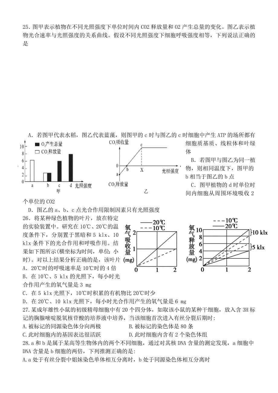 山东省潍坊市2015届高三生物10月月考试题_第5页