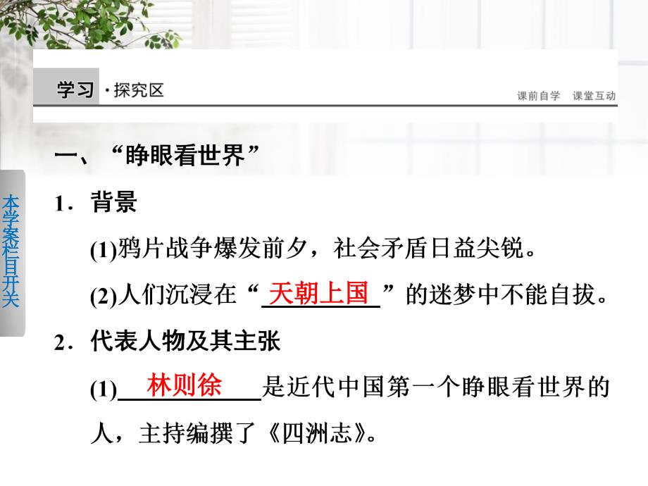 2017-2018学年高中历史 专题三 1 “顺乎世界之潮流”课件 人民版必修3_第3页