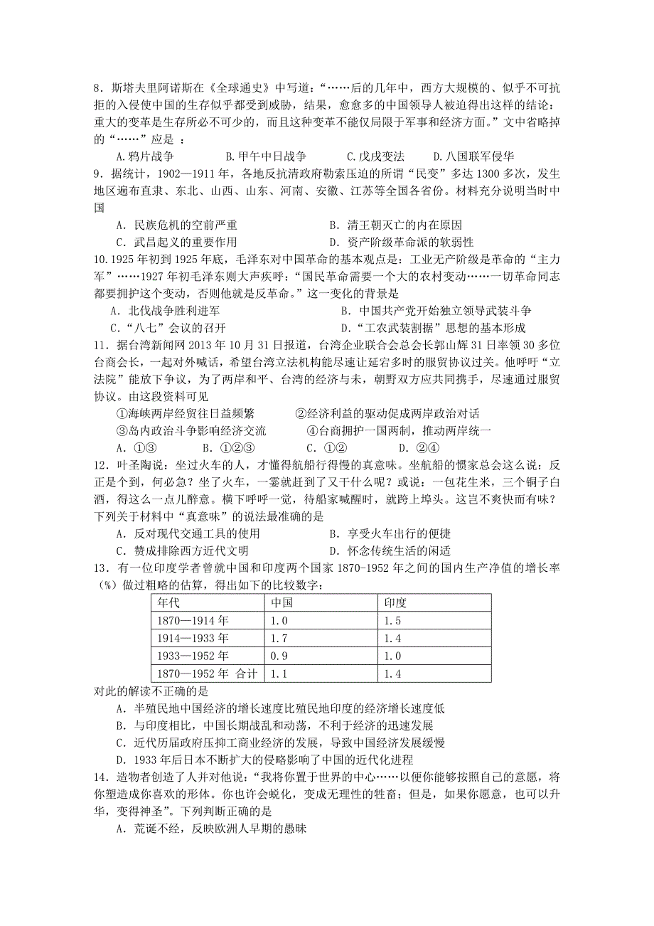 江苏省东台市创新学校2015届高三历史12月月考试题_第2页