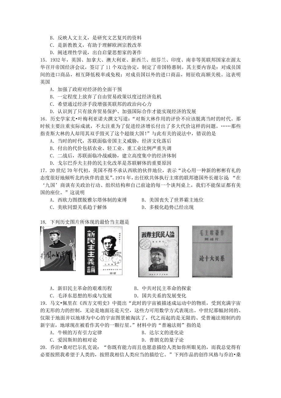 江苏省东台市创新学校2015届高三历史12月月考试题_第3页