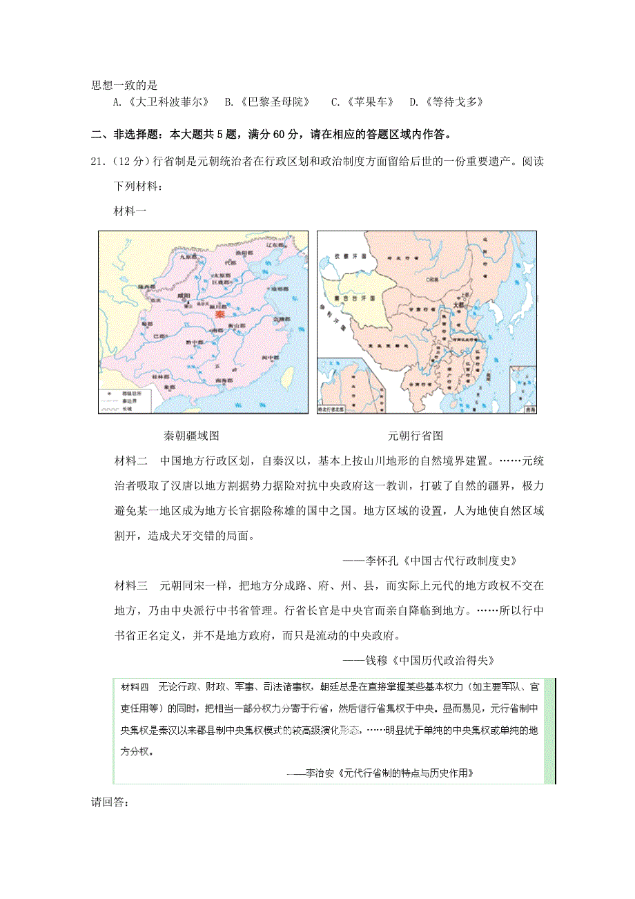 江苏省东台市创新学校2015届高三历史12月月考试题_第4页