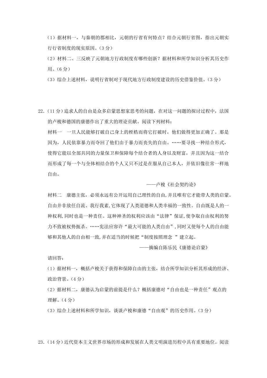 江苏省东台市创新学校2015届高三历史12月月考试题_第5页