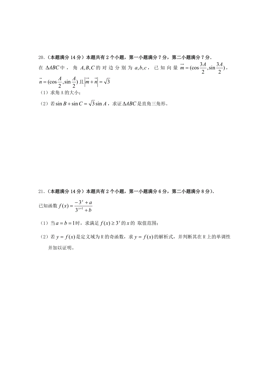 上海市十二校2015届高三数学12月联考试题 理_第3页